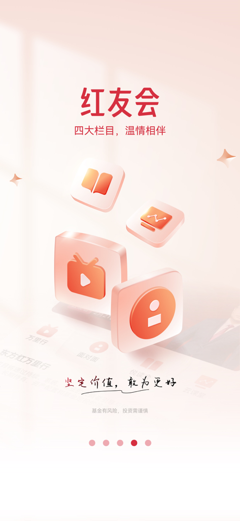 A promotional interface for the Dongfanghong app displaying the investor club and value investing philosophy