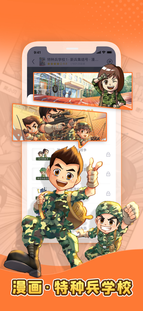 口袋故事-青少年儿童故事课外知识听书漫画大全 - ポケットストーリーアプリに子供向けの特殊部隊学校の漫画が表示されます。