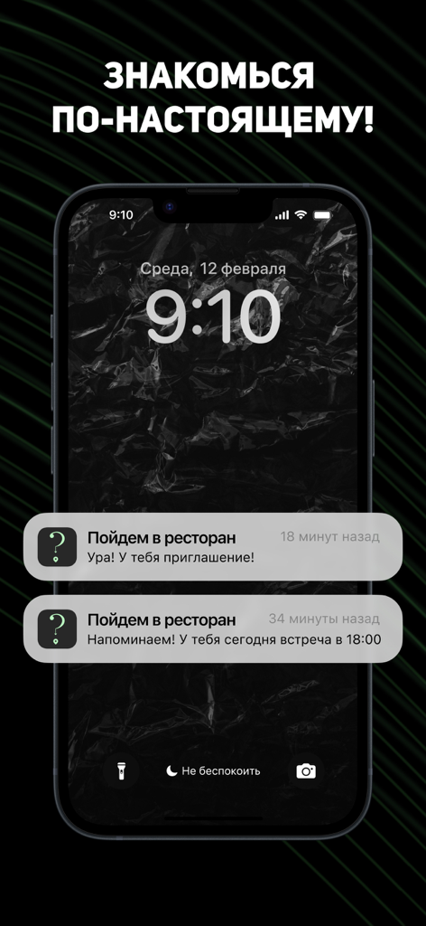 Пойдем в ресторан - Pantalla de bloqueo del iPhone que muestra notificaciones de una aplicación de citas para una invitación a un restaurante y un recordatorio de reunión