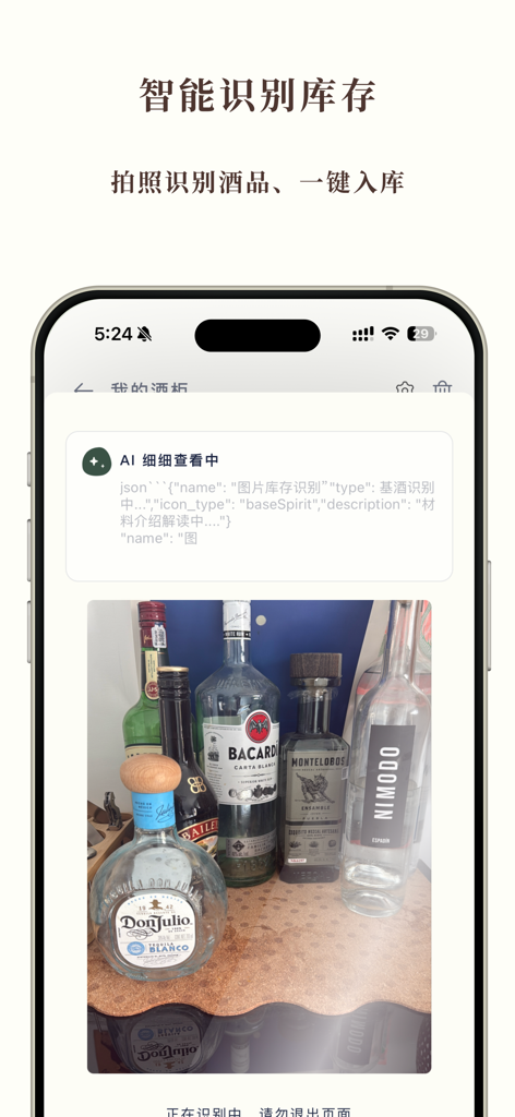 开喝 kaihe - Smartphone screen showing the kaihe app using AI to scan and identify various liquor bottles in a home bar inventory