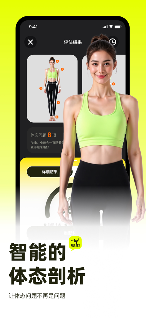 A smartphone interface displaying an intelligent body posture analysis and assessment report within the Pilates Exercise app