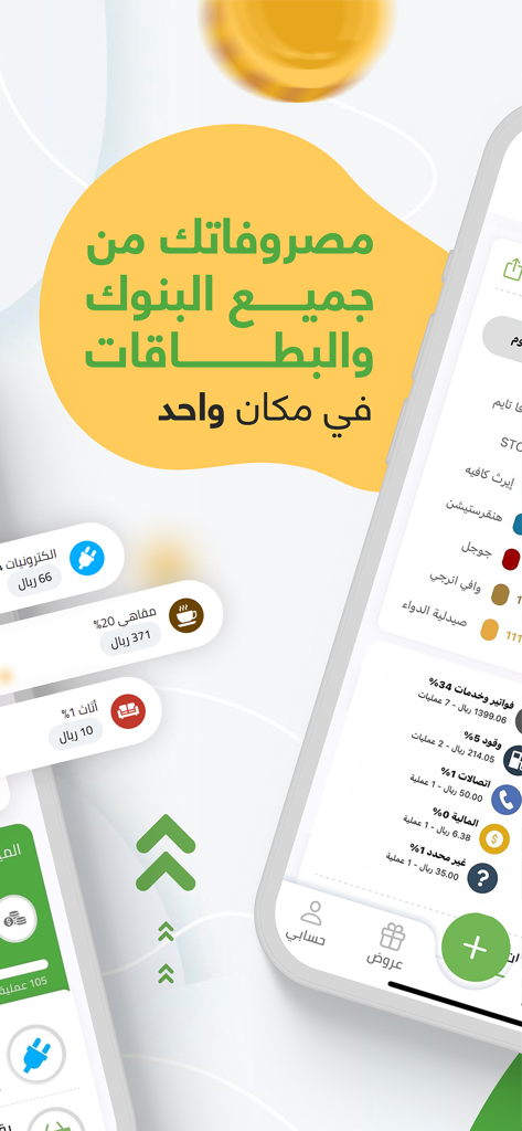 Wafeer finance app interface showing automated expense categorization and spending reports in Arabic