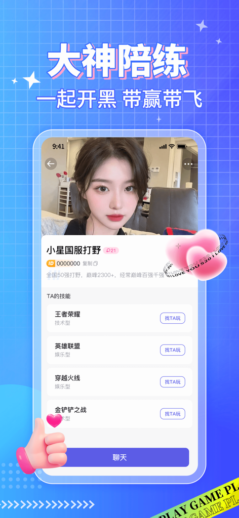 A profile page on the gaming companion app showing an expert player and available games