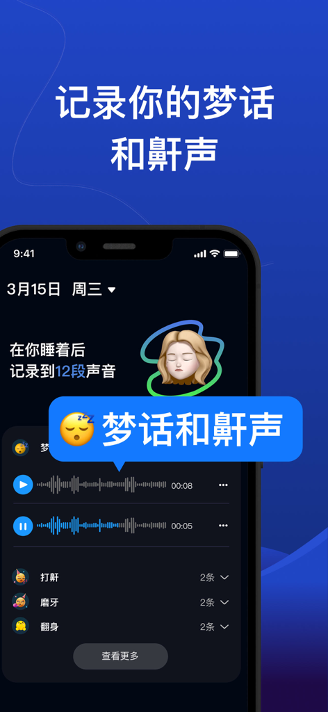A screenshot of the Panda Sleep app showing a list of recorded sleep sounds including snoring and sleep talk with audio waveforms.