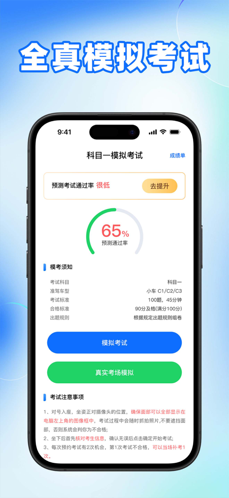 驾考题库-2026考驾照驾校学车考试 - Subject 1 mock exam screen in a driving test preparation app showing a 65 percent predicted passing rate.