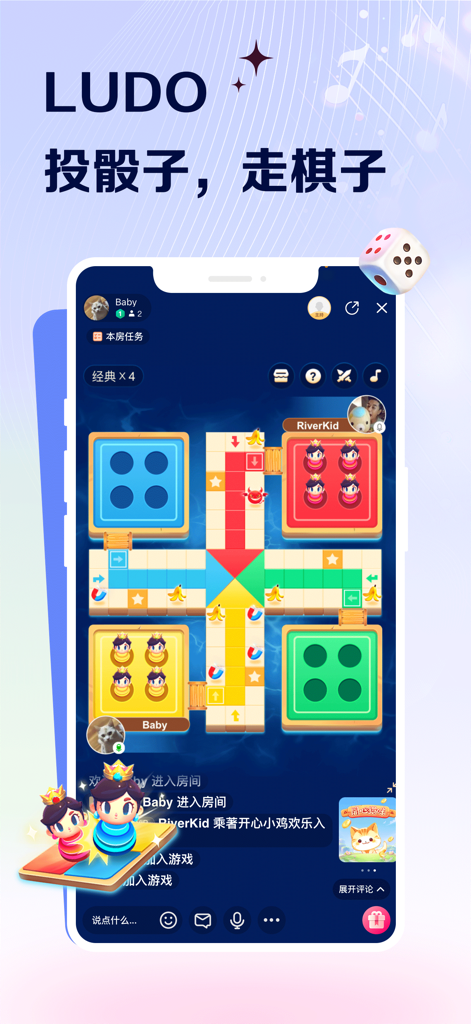VV - K歌聊天小视频 - Une interface de jeu de plateau Ludo au sein de l'application sociale VV, montrant les joueurs lançant des dés et déplaçant des pions sur un plateau coloré.