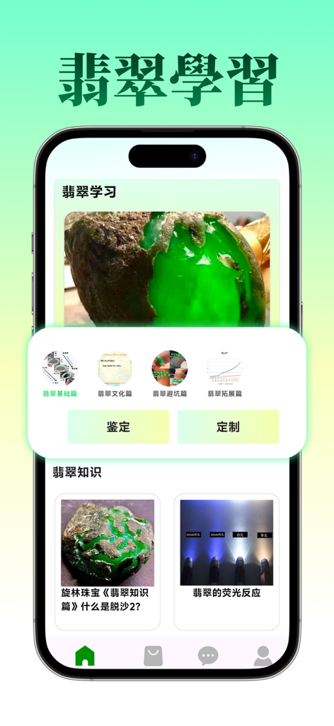 Jadeite learning and knowledge section in the Xuanlin Jewelry app interface
