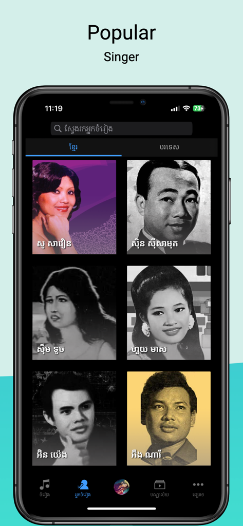 A screenshot of the Khmer Music Pro app showing a list of popular Cambodian singers in dark mode