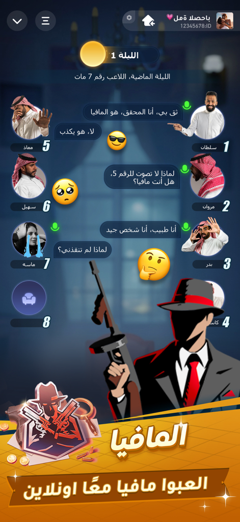 Interface of the Mafia social deduction game on Sawa Play app featuring online players and Arabic chat.