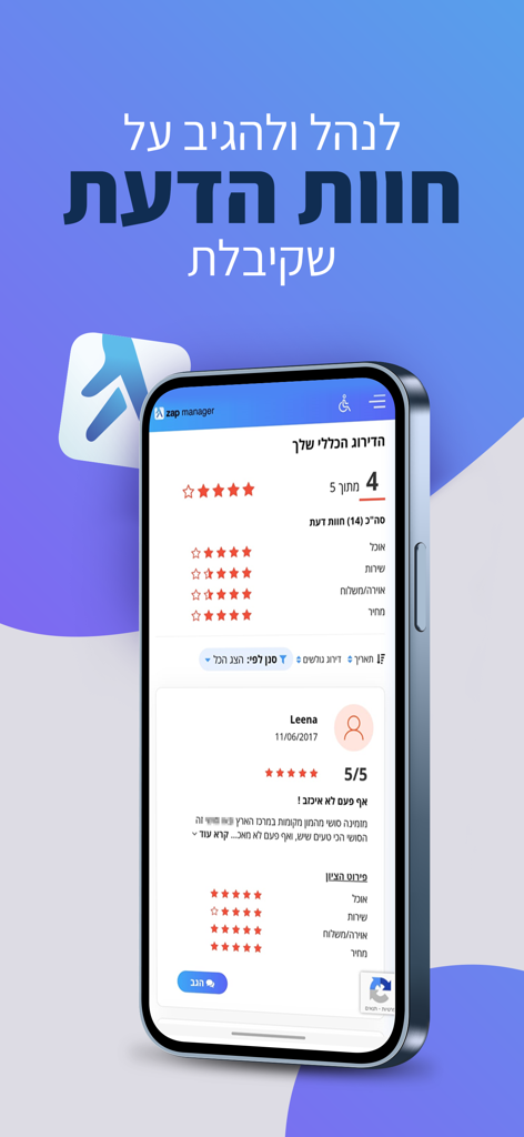 Interfaz de la aplicación Zap Manager para que los dueños de negocios vean y respondan a las reseñas de los clientes y las valoraciones por estrellas