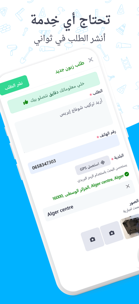 Bricoram - Bricoramモバイルアプリのインターフェース。場所と説明フィールド付きの新しいサービスリクエストを投稿するためのフォームを表示。