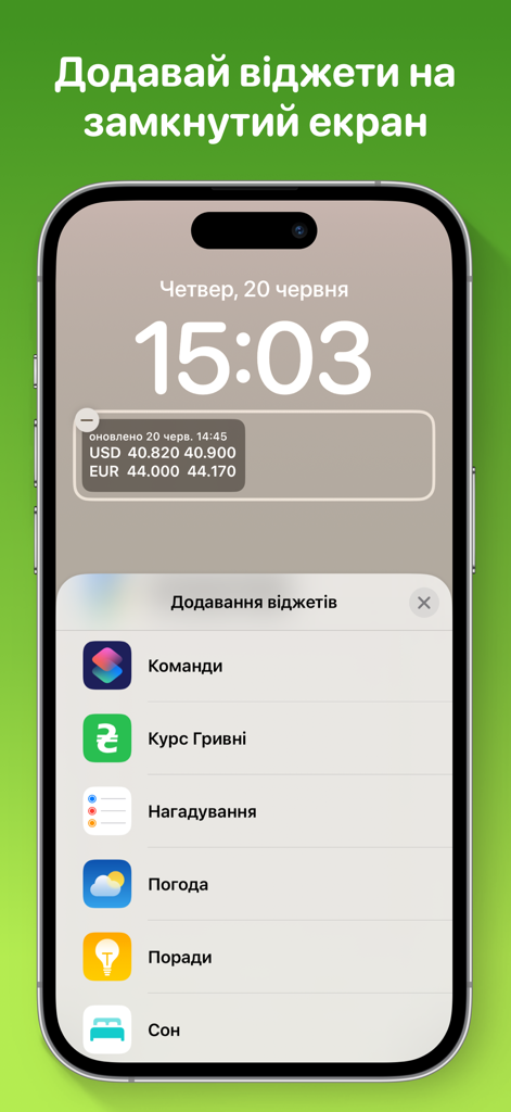 KursGrivni currency exchange rate widget on an iPhone lock screen showing USD and EUR rates