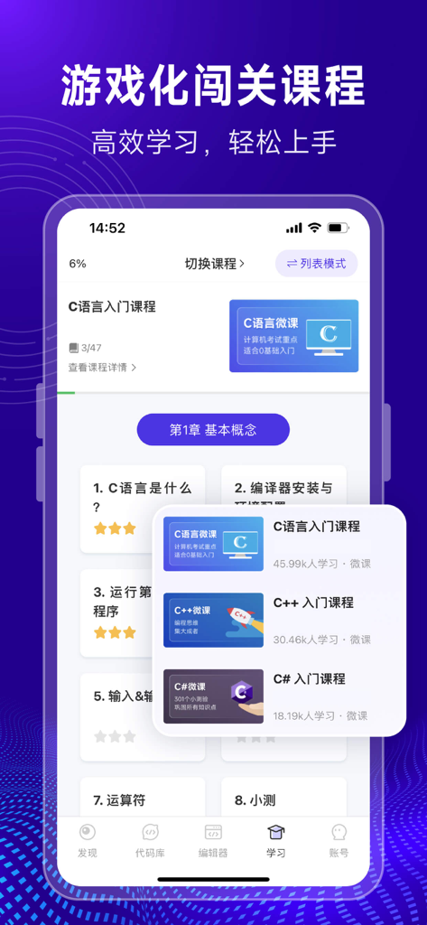 C语言编译器-在线编辑和编程题库 - Mobile interface showing C and C++ programming courses and learning progress