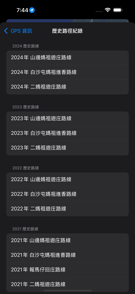 A list of historical Baishatun Mazu pilgrimage route records from 2021 to 2024 in Traditional Chinese