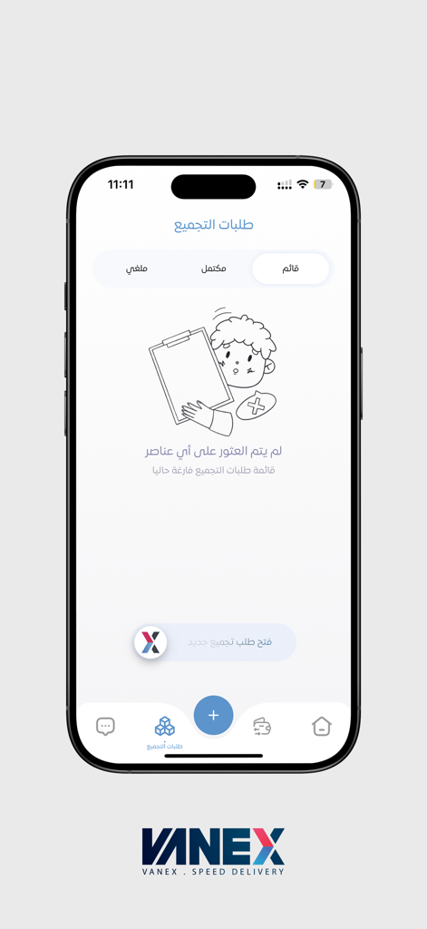VANEX Logistik-App-Oberfläche, die einen leeren Bildschirm für Sendungskonsolidierungsanfragen auf Arabisch anzeigt.