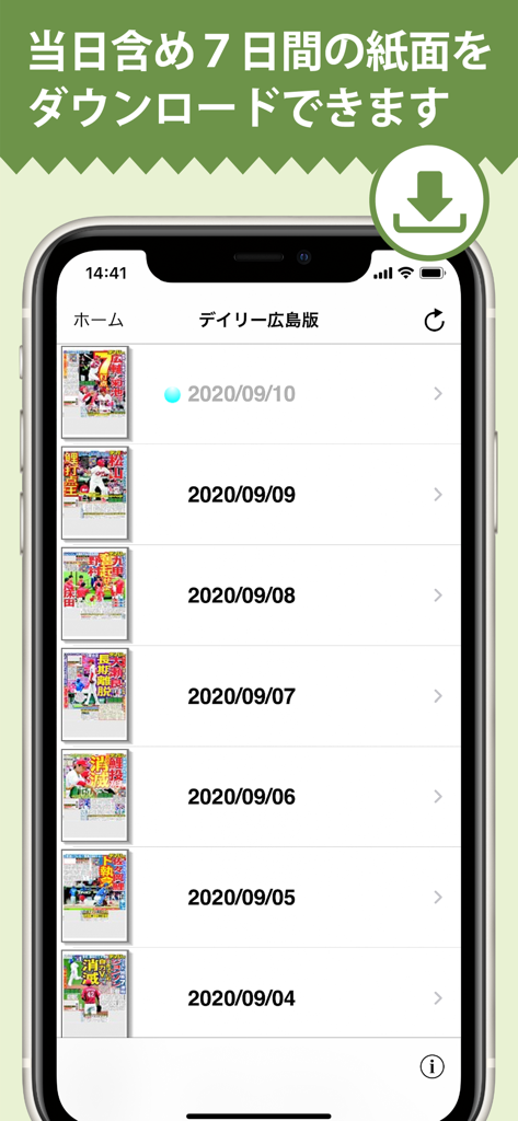 デイリー広島版Lite - 過去1週間分の新聞をダウンロードできるインターフェース画面