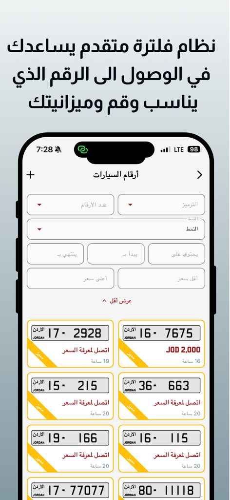 Mobile app screen showing advanced filter options and listings for premium Jordanian car license plates