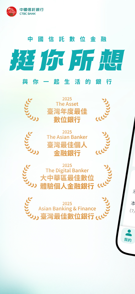 CTBC Bank app showing multiple 2025 awards for best digital and retail banking in Taiwan