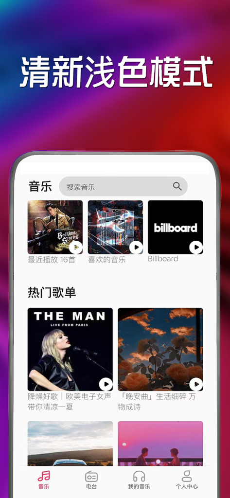 Interface of the Little Shrimp Music app showing its fresh light mode theme and popular music playlists.