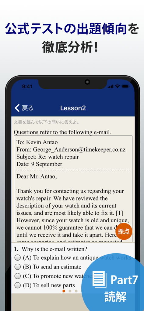 トレーニング TOEIC ® test - A smartphone screen displaying a TOEIC Part 7 reading comprehension practice question with an email passage and multiple choice answers.