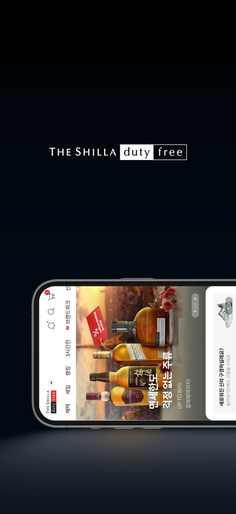 신라면세점-뷰티,패션,주류 면세 쇼핑 - The Shilla Duty Free mobile app interface showcasing liquor shopping deals on a smartphone