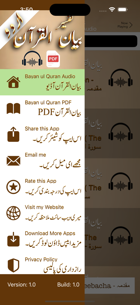 Bayan ul Quran - Tafseer Urdu - Menu de navegação do aplicativo Bayan ul Quran Urdu Tafseer mostrando opções de estudo de áudio e PDF