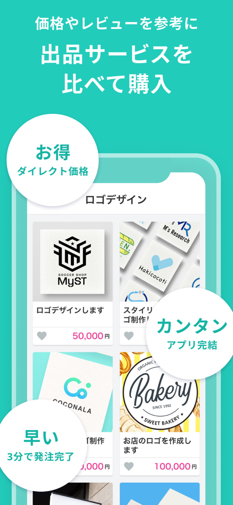 ココナラ (coconala) - Coconala app interface showing various logo design services and prices for entrepreneurs