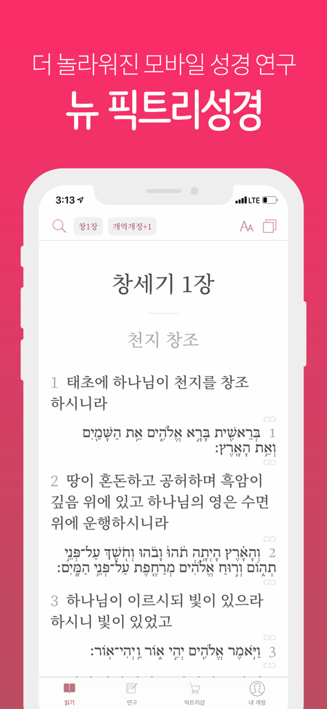 New Pictree Bible app interface showing Genesis Chapter 1 with parallel Korean and Hebrew text