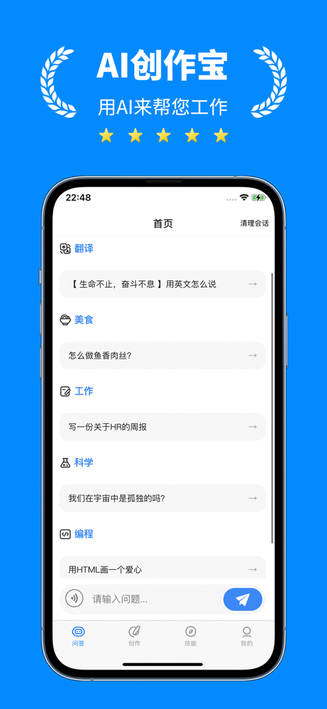 AI Creation Treasure app home screen featuring categories for translation, food, work, science, and programming in Chinese.