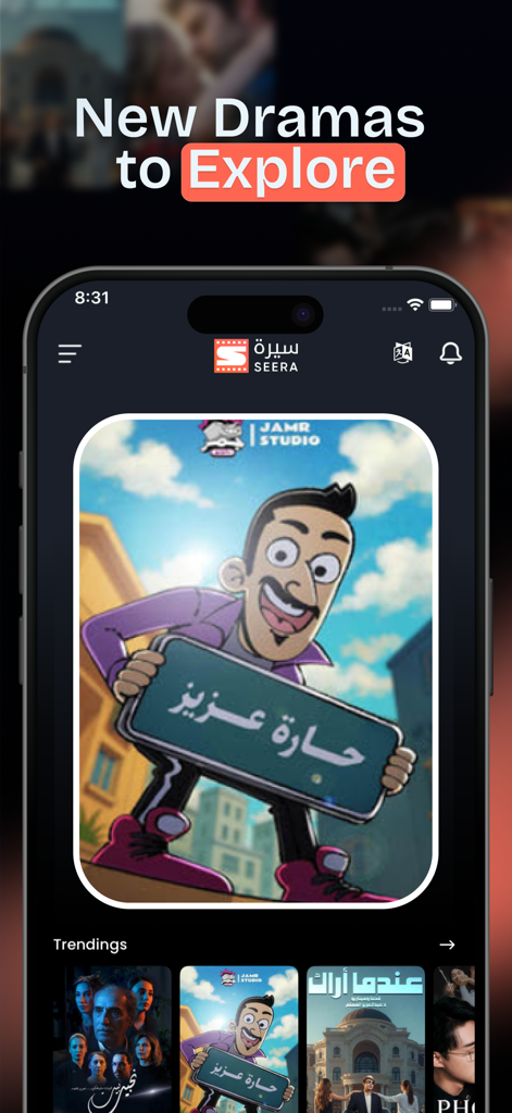 Seera سيرة - Interfaz de la aplicación Seera que muestra micro-dramas árabes de moda y el póster de una serie animada destacada