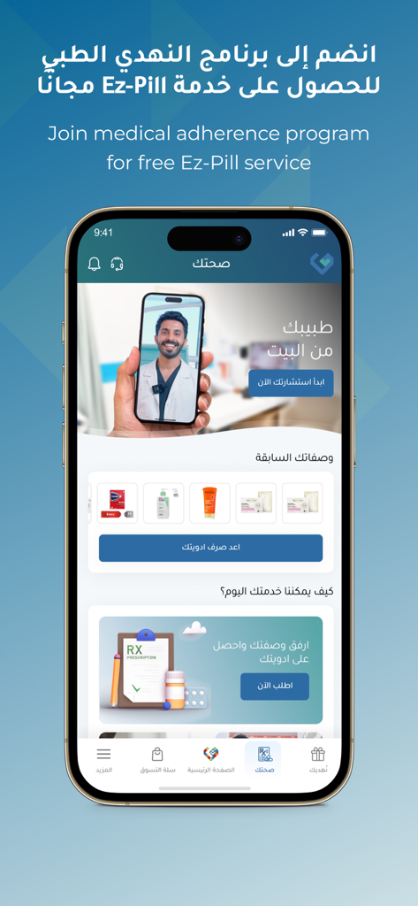 النهدي - Nahdi - Mobile interface of the Nahdi pharmacy app featuring telehealth consultations and digital prescription management options.