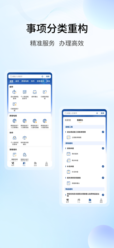 Screenshot of the China Customs mobile app showing categories for mail, trade, and clearance services