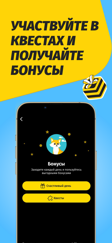 Мой Beeline KG - My Beeline KGアプリのクエストとボーナスの画面