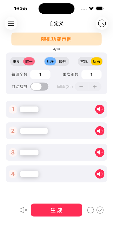 随机数 - 随机生成幸运数字 - Simplified Chinese user interface of a random number generator app showing custom settings for lucky numbers and voice output