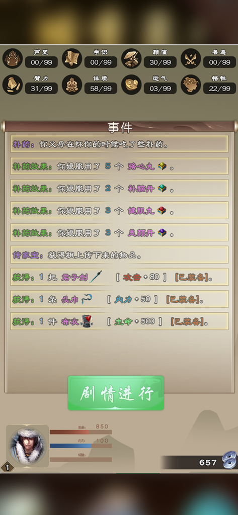 大侠请重来 - Captura de pantalla de Hero Please Restart que muestra jugabilidad Wuxia basada en texto y estadísticas de personajes.