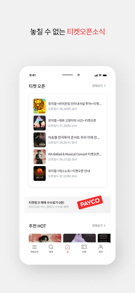 Ticketlink - Mobile interface of the Ticketlink app displaying upcoming ticket opening dates for musicals and concerts in South Korea