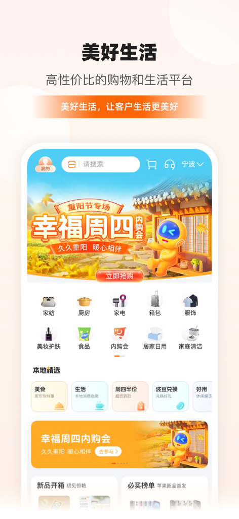 宁波银行 - La interfaz de estilo de vida y compras de la aplicación móvil del Banco de Ningbo