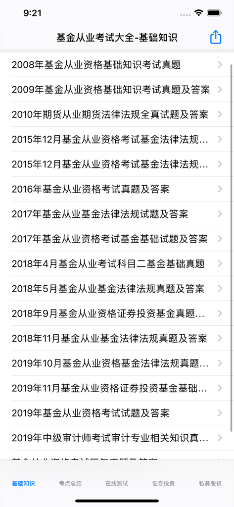 Mobile app interface showing a list of past years real questions for the China Fund Practitioner Exam
