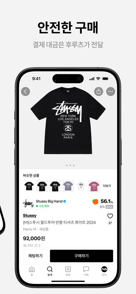 후루츠패밀리: 빈티지, 세컨핸드 패션 중고거래 커뮤니티 - ビンテージStussyTシャツのリスティングのためのFruits Familyアプリの製品画面。