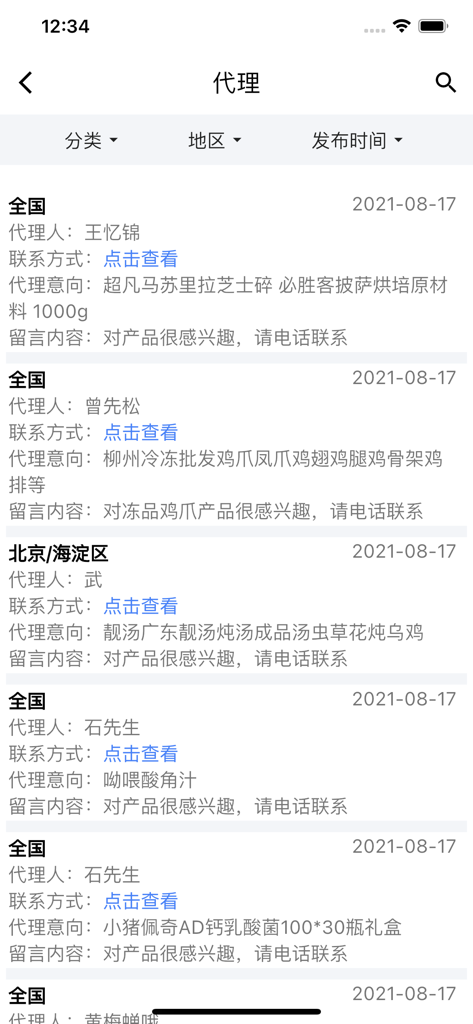 食时通-食品招商平台 - Screenshot of the Shi Shi Tong app showing a list of food and beverage agent leads and business inquiries.
