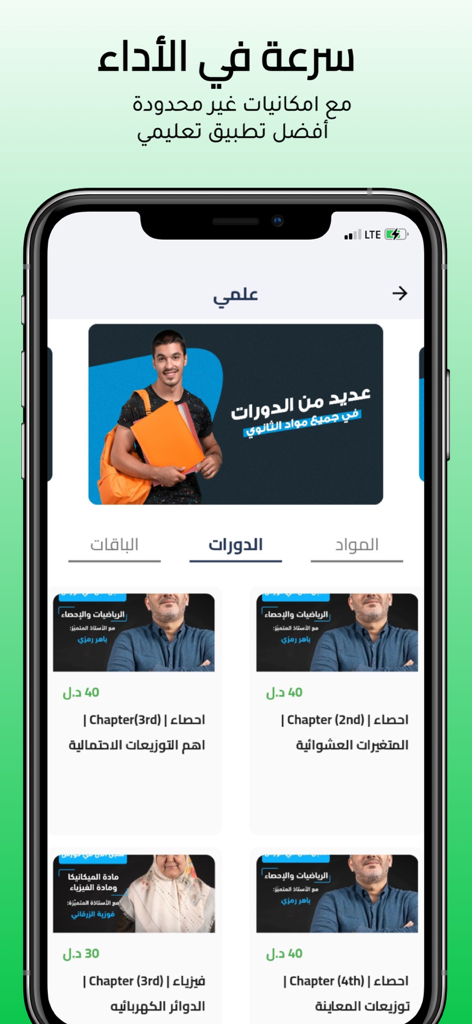 Academia - Interfaz de la aplicación Academia que muestra cursos académicos en árabe para estudiantes.