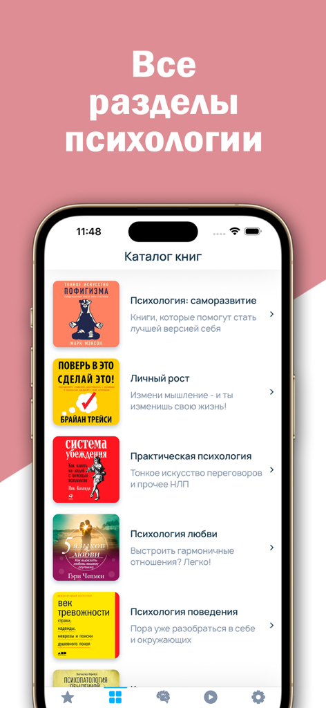 Психология и тренинги - Книги - Mobile app screen showing a catalog of psychology and personal growth book categories