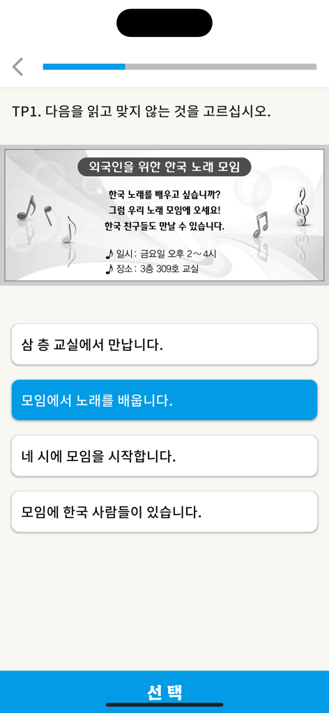 TOPIK - Learn Korean - A Korean reading comprehension practice question on the TOPIK learning app.