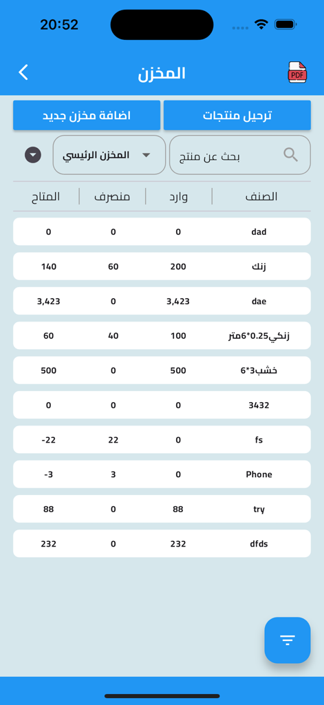 Anwar كاش سوفت - Interfaz en árabe de la aplicación Anwar Cash Soft que muestra la tabla de gestión de inventario y almacén con niveles de stock