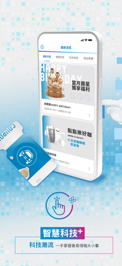 Syntrend Lifestyle PLUS app showing latest news and digital membership coupons for rewards and smart parking