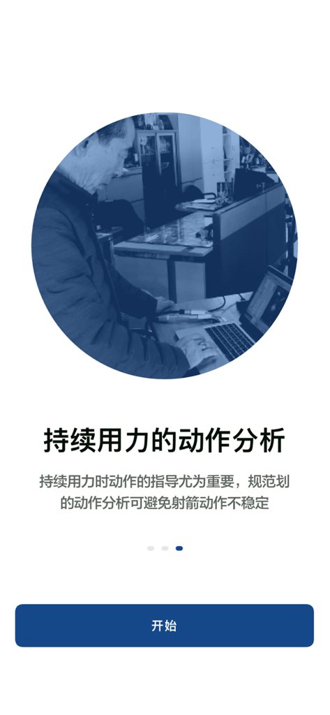 金教练射箭教学 - Interface of the Coach Kim Archery Teaching app showing a continuous power movement analysis screen