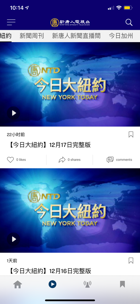 iNTD mobile app interface displaying New York Today video news programs in Chinese.