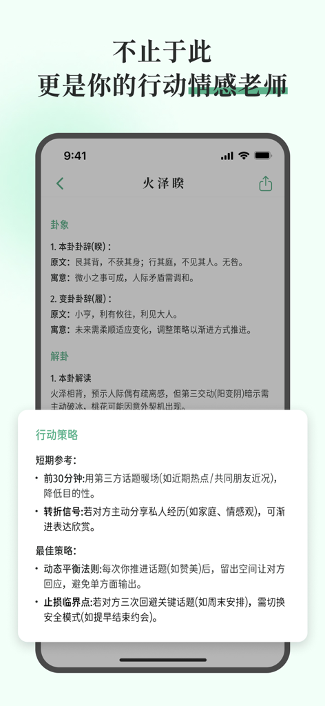 问春风-遇事不决问春风 - Interfaccia dell'app Wen Chun Feng che mostra strategie d'azione personalizzate e letture di esagrammi in cinese