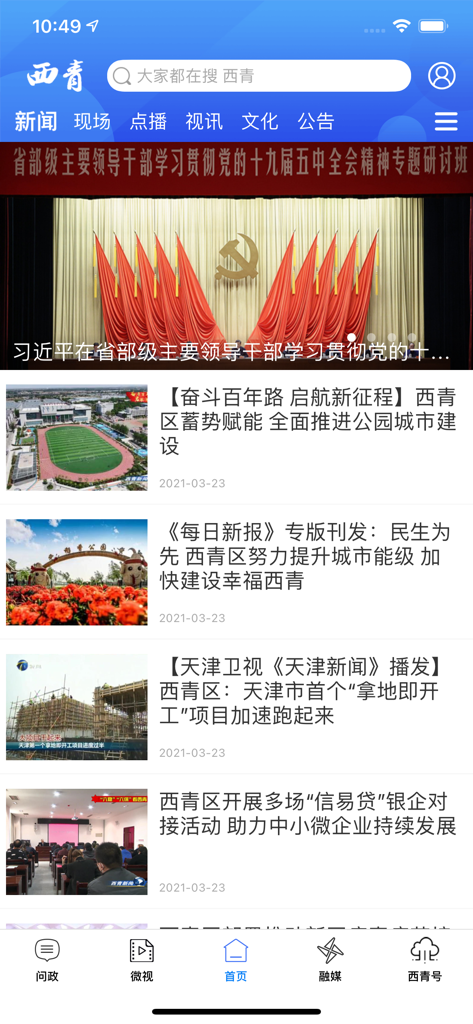 The home screen of the Yunshang Xiqing mobile app featuring local news articles and navigation for government services.