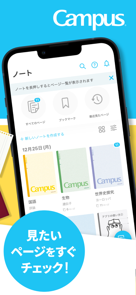 Carry Campus（キャリーキャンパス） - Carry Campus mobile app interface showing a collection of organized digital notebooks for different study subjects on a smartphone screen.